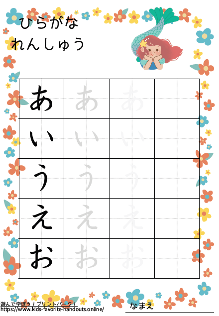 お姫様のイラスト付きののひらがな練習用プリント画像_あいうえお