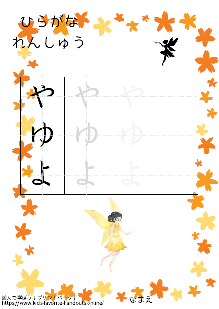 お姫様のイラスト付きののひらがな練習用プリント画像_やゆよ