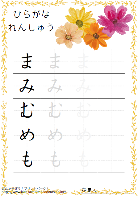 ファンタジーなイラスト付きののひらがな練習用プリント画像_まみむめも
