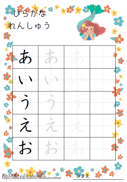 ファンタジーなイラスト付きののひらがな練習用プリント画像_あいうえお