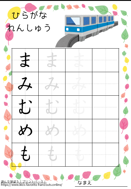 乗り物のイラスト付きののひらがな練習用プリント画像_まみむめも