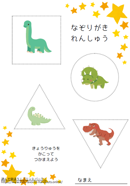 恐竜のイラスト付きののなぞり書き練習用プリント画像