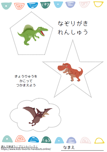 恐竜のイラスト付きののなぞり書き練習用プリント画像