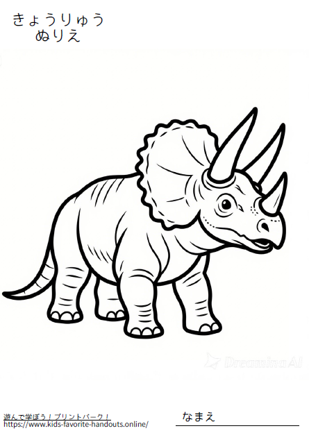 子供用の恐竜の塗り絵_トリケラトプス