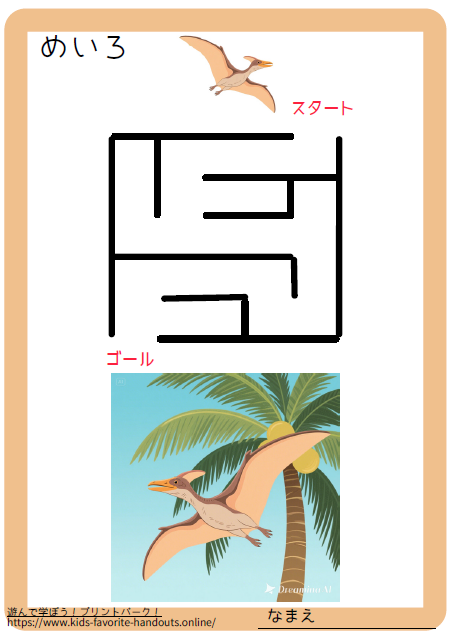 恐竜のイラスト付きのの迷路プリントの画像_かんたん