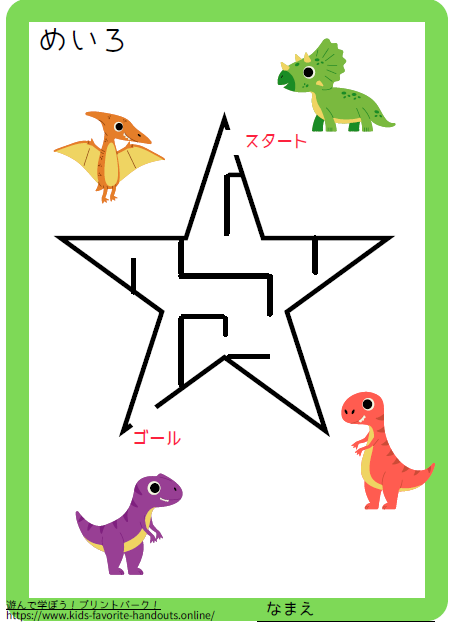 恐竜のイラスト付きのの迷路プリントの画像_かんたん