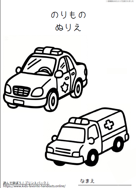 子供向けぬりえ用イラスト_パトカー