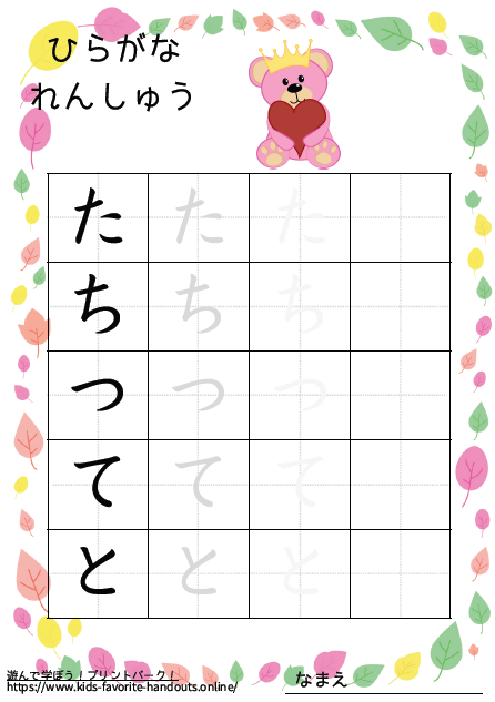 ファンタジーなイラスト付きののひらがな練習用プリント画像_たちつてと