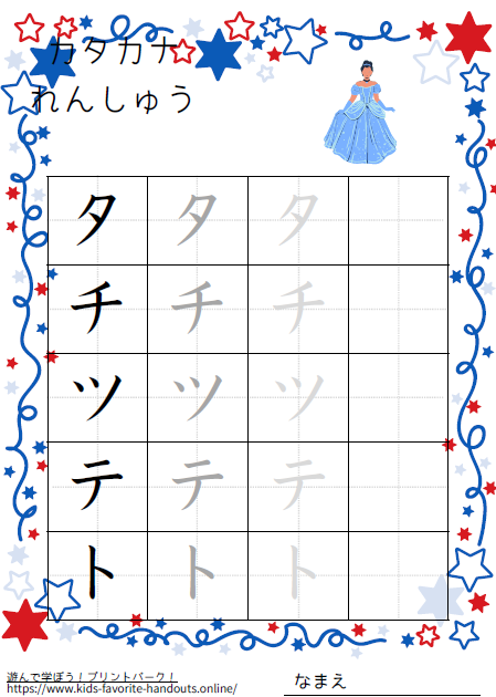 お姫様のイラスト付きのカタカナ練習用プリント画像_タチツテト