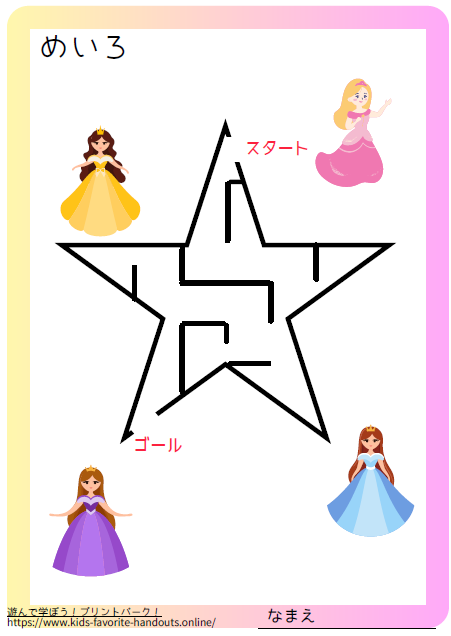 お姫様のイラスト付きのの迷路プリントの画像_かんたん4