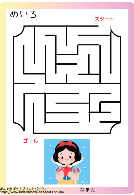お姫様のイラスト付きのの迷路プリントの画像_むつかしい１