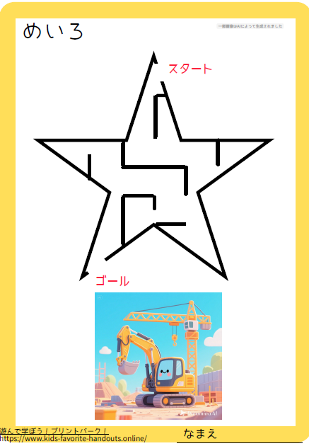 子供用の迷路＿かんたん
